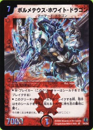 No.201 ボルメテウス・ホワイト・ドラゴン