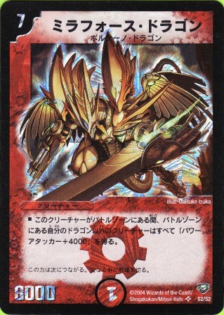 No.204 ミラフォース・ドラゴン