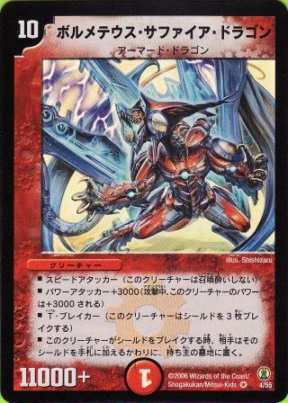 No.233 ボルメテウス・サファイア・ドラゴン