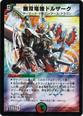 No.465 無双竜機ドルザーク