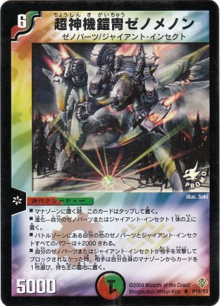 No.466 超神機鎧冑ゼノメノン