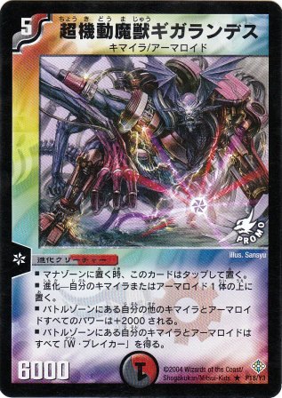 No.469 超機動魔獣ギガランデス