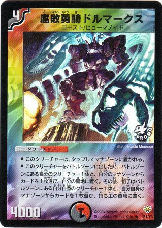 No.472 腐敗勇騎ドルマークス