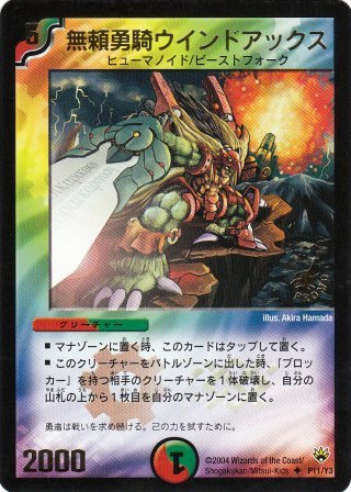No.474 無頼勇騎ウインドアックス