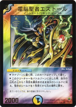 No.475 電脳聖者エストール