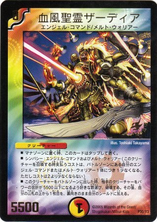 No.476 血風精霊ザーディア