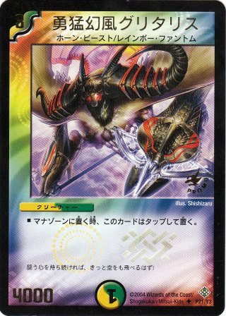 No.477 勇猛幻風グリタリス