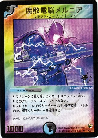 No.478 腐敗電脳メルニア