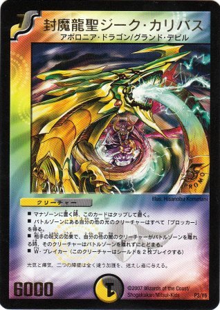 No.481 封魔龍聖ジーク・カリバス