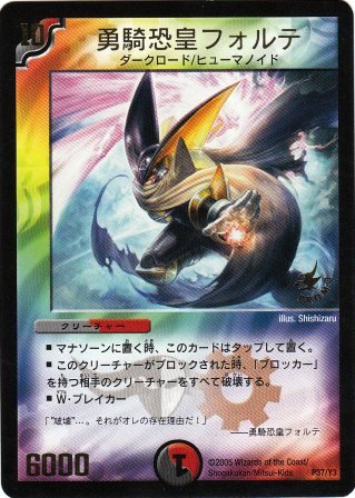 No.483 勇騎恐皇フォルテ
