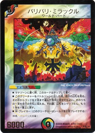 No.485 バリバリ・ミラックル