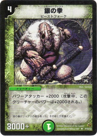 No.551 銀の拳