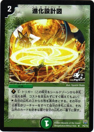 No.552 進化設計図