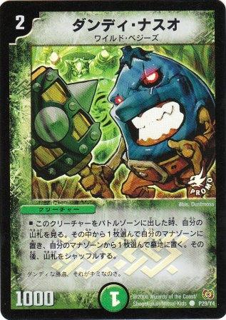 No.554 ダンディ・ナスオ