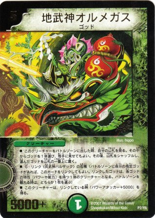 No.557 地武神オルメガス