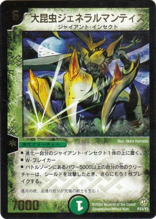 No.560 大昆虫ジェネラルマンティス