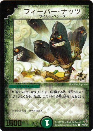 No.563 フィーバー・ナッツ