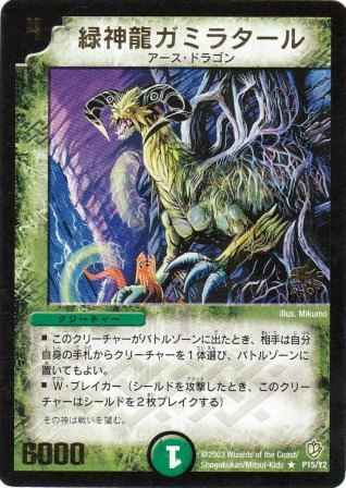 No.565 緑神龍ガミラタール