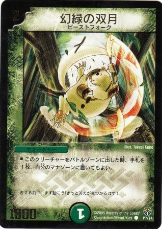 No.571 幻緑の双月
