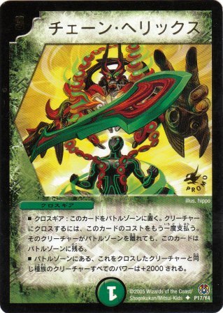 No.572 チェーン・ヘリックス