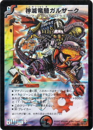 No.633 神滅竜騎ガルザーク