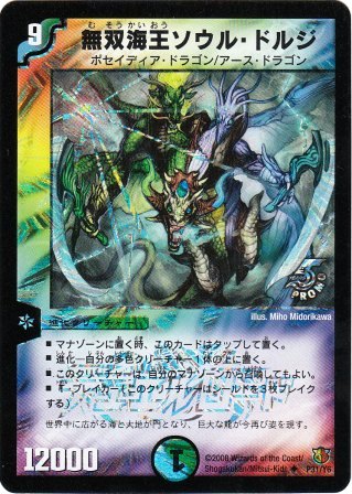 No.635 無双海王ソウル・ドルジ