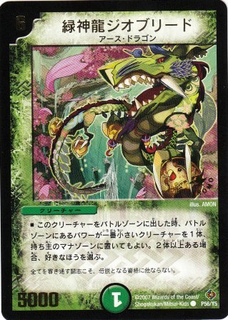 No.642 緑神龍ジオブリード